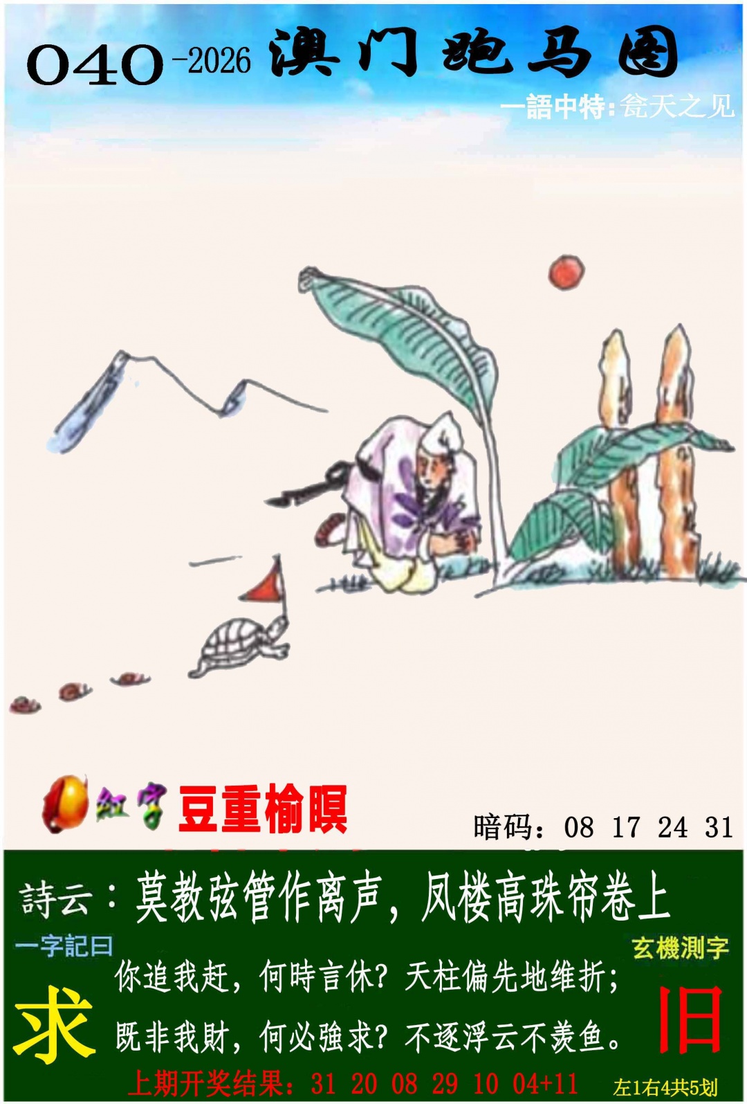 040期跑马图[图]