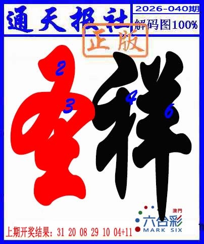 040期解码图[图]