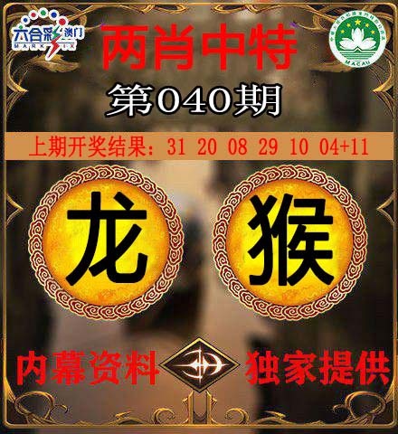040期两肖中特[图]
