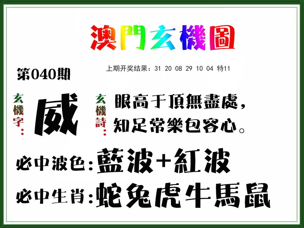 040期玄机图[图]