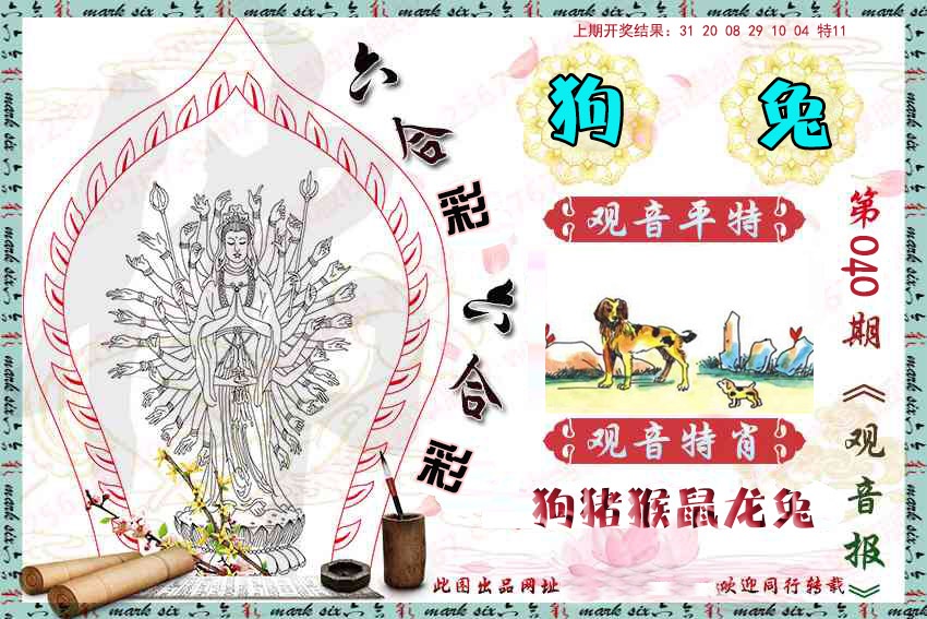 040期观音彩报[图]