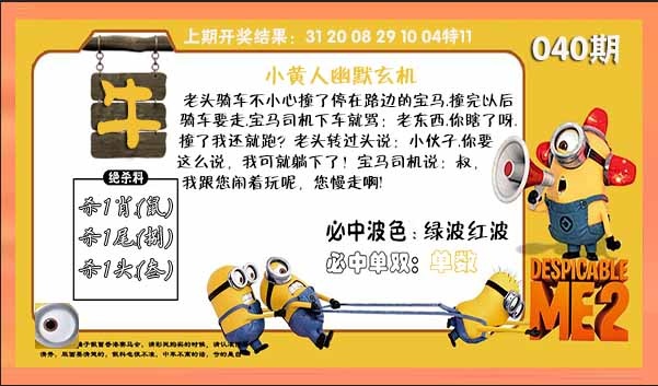 040期小黄人幽默玄机[图]