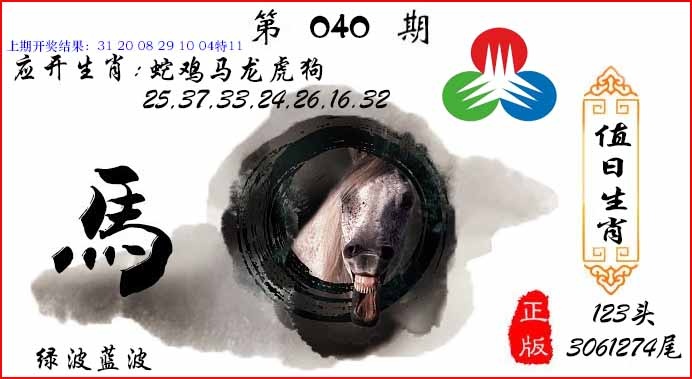 040期值日生肖[图]