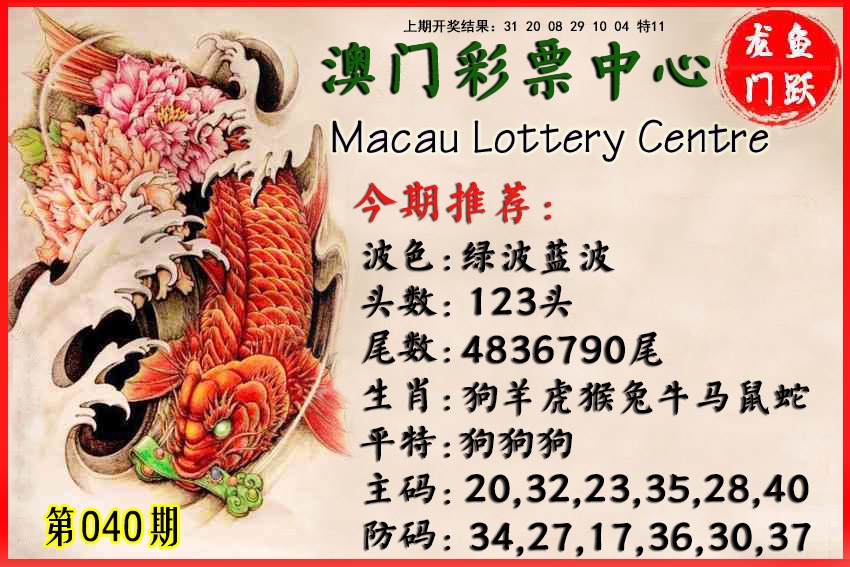 040期鱼跃龙门[图]