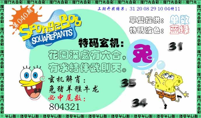 040期特码玄机[图]