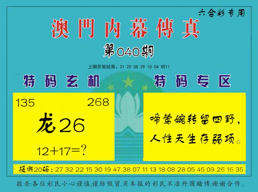 040期内幕传真[图]