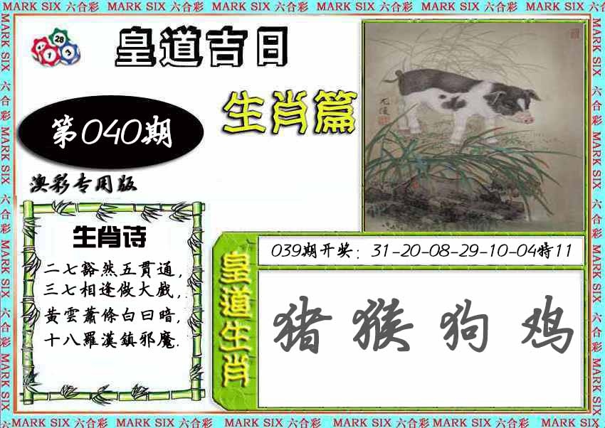 040期皇道吉日[图]
