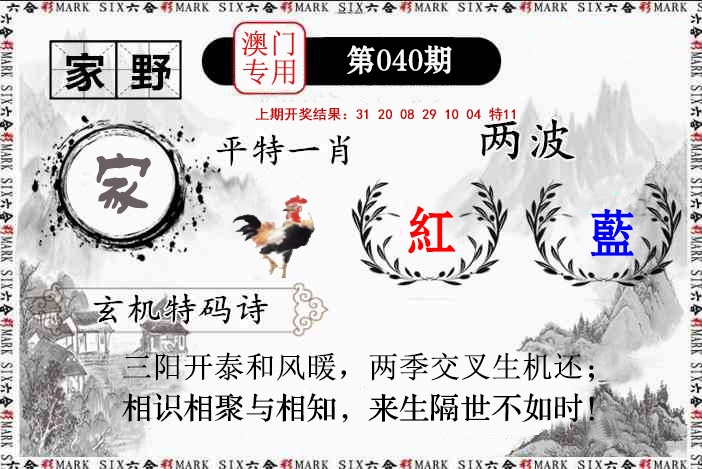 040期特码诗句[图]