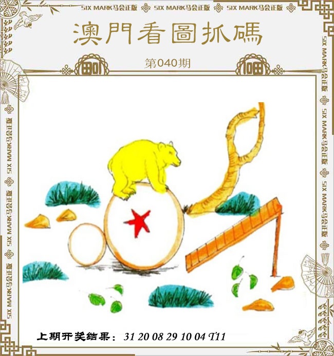 040期澳门看图抓码[图]