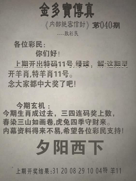 040期金多宝传真[图]