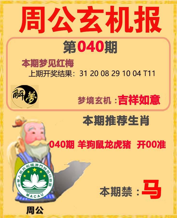040期周公解梦[图]