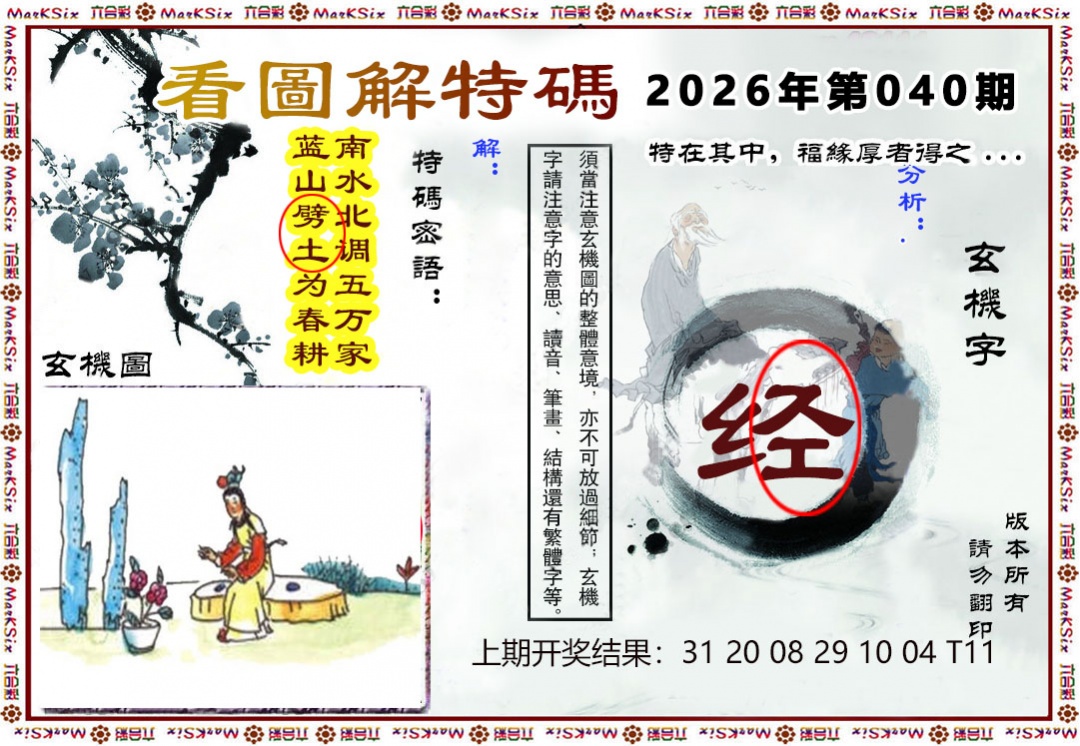 040期看图解特码[图]