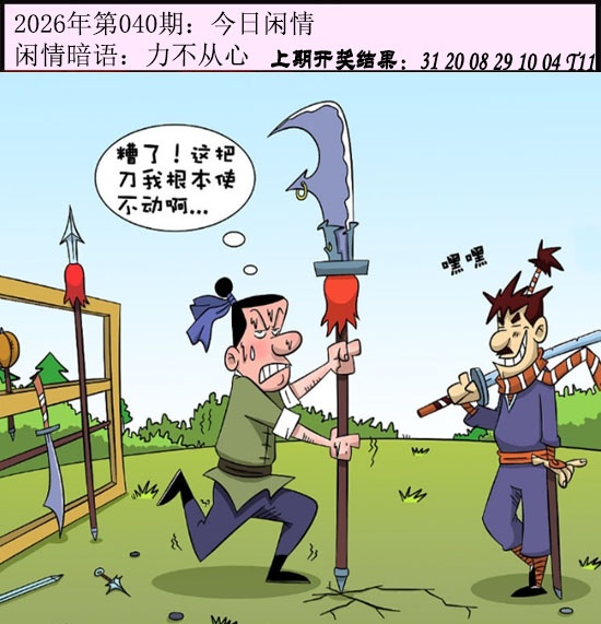040期今日闲情[图]