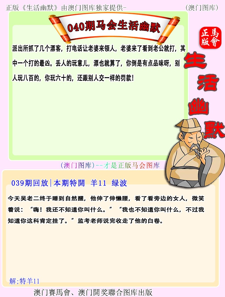 040期马会生活幽默[图]
