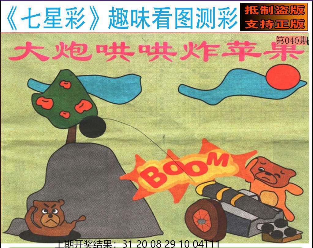 040期澳版七星彩图[图]