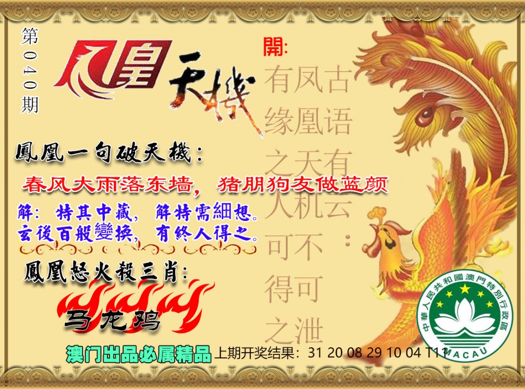 040期凤凰天机图[图]