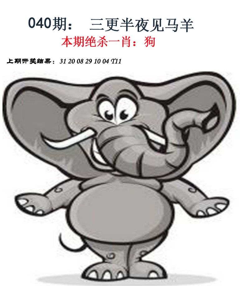 040期金钱豹自有真功夫[图]