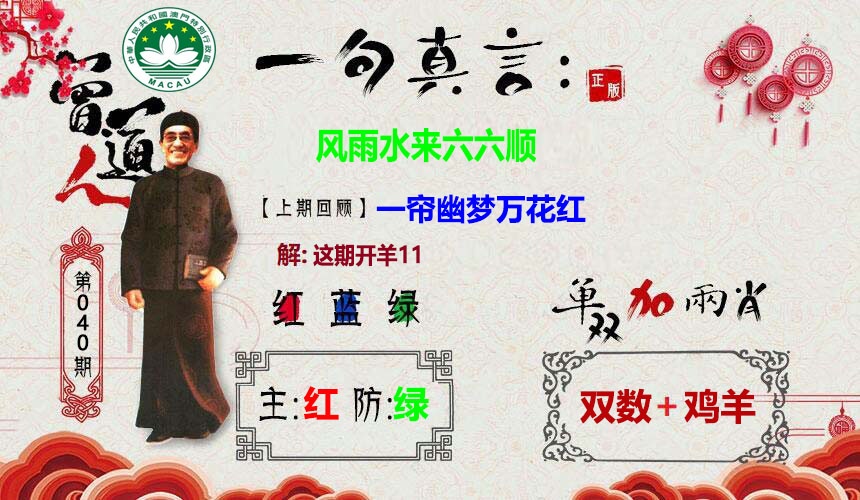 040期一句真言[图]