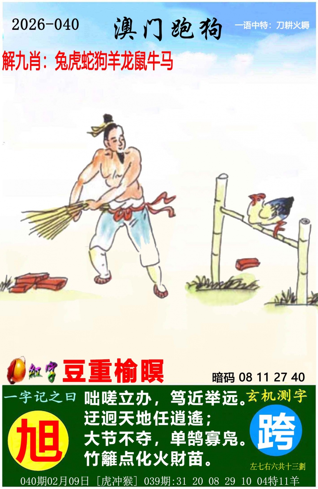 040期澳门跑狗图[图]