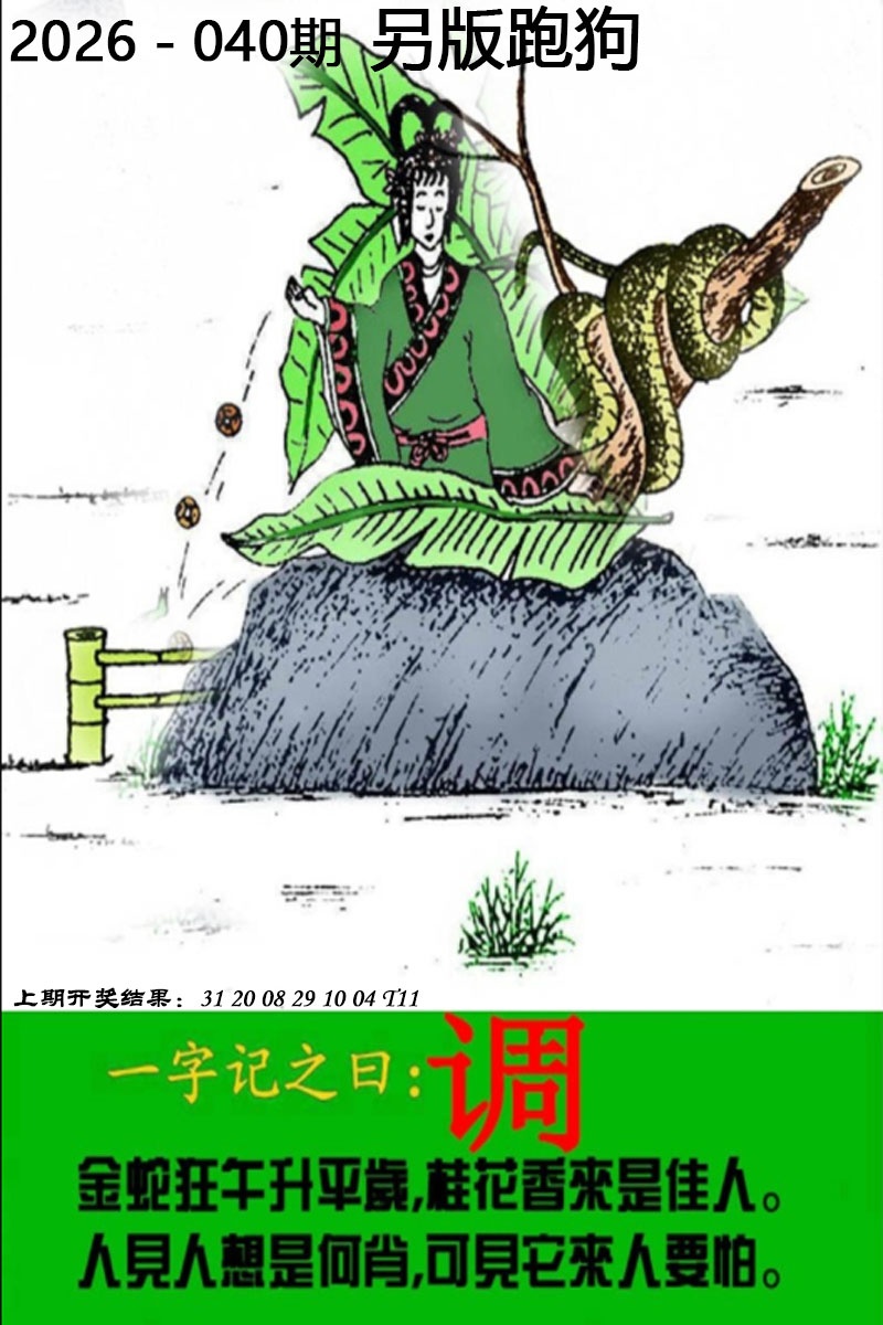 040期另版跑狗图[图]