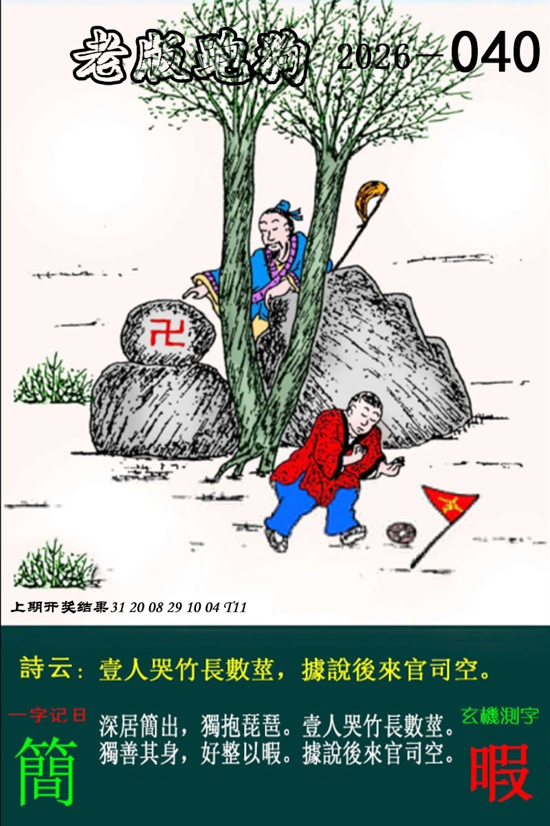 040期老版跑狗图[图]