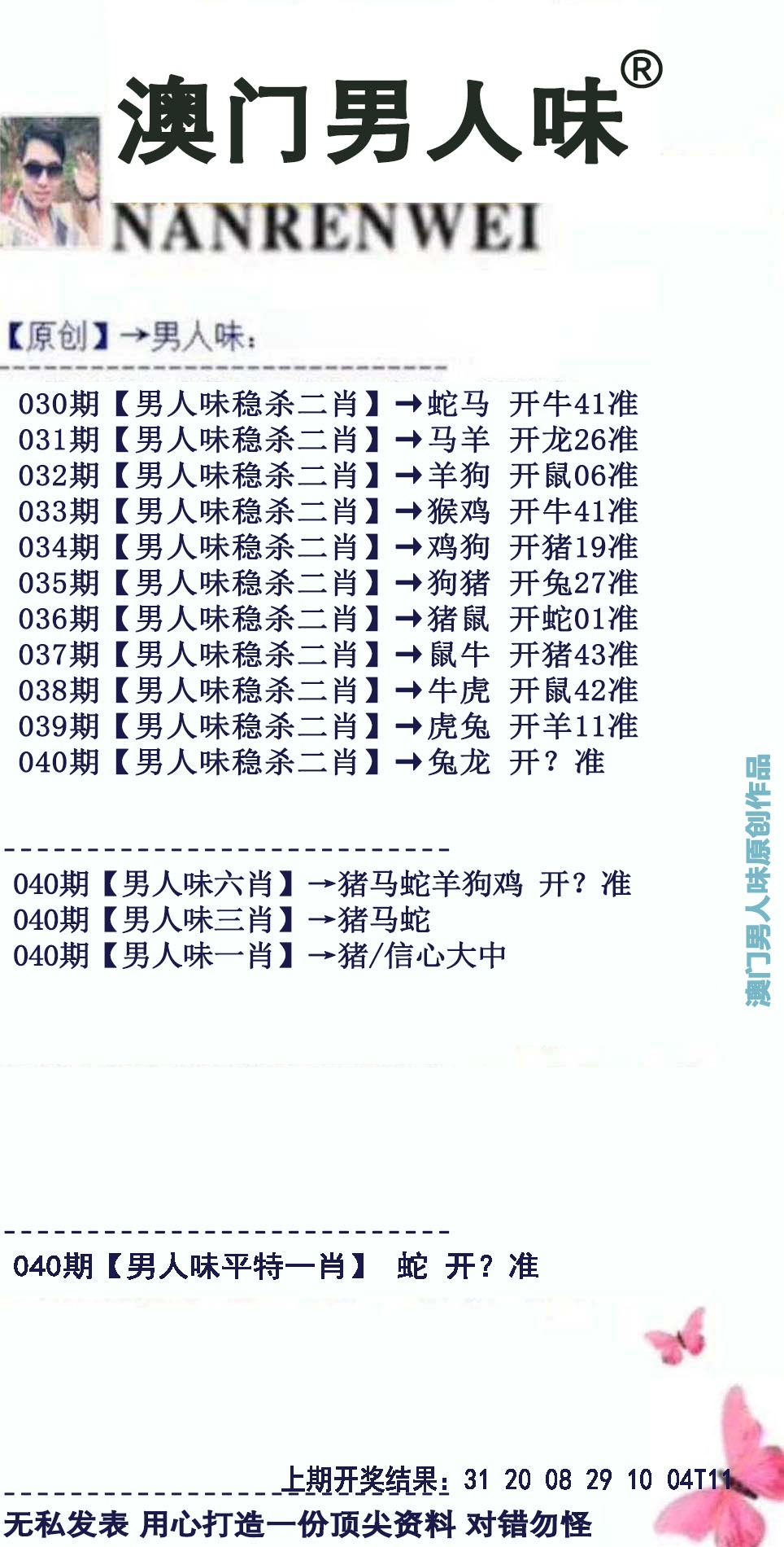 040期男人味[图]