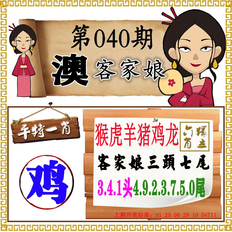 040期澳门客家娘[图]