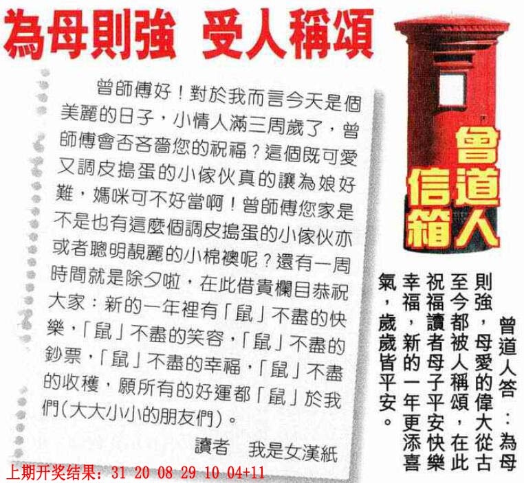 040期曾道人信箱[图]