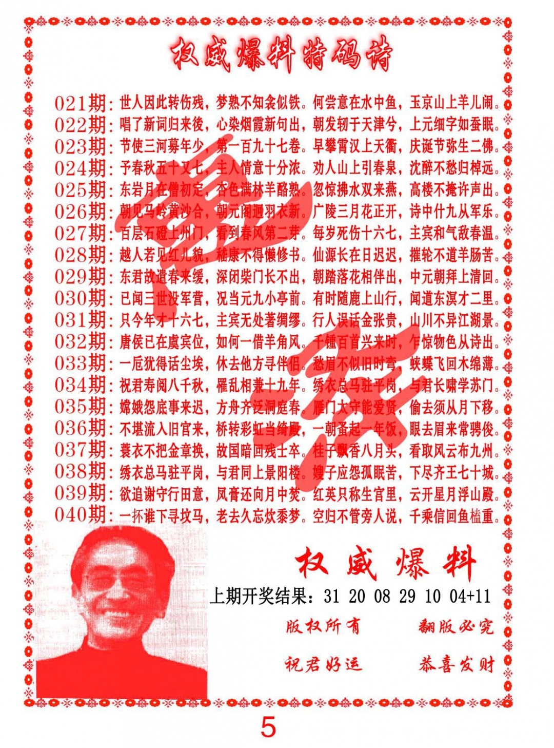 040期权威爆料特码诗[图]