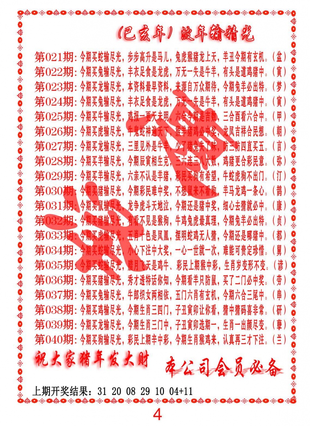 040期波色输光料[图]