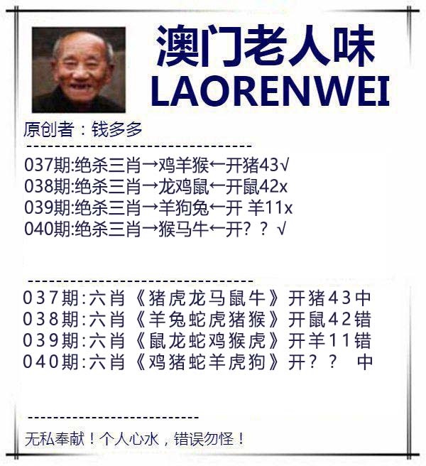 040期澳门老人味[图]