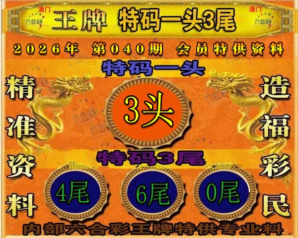 040期王牌特供[图]