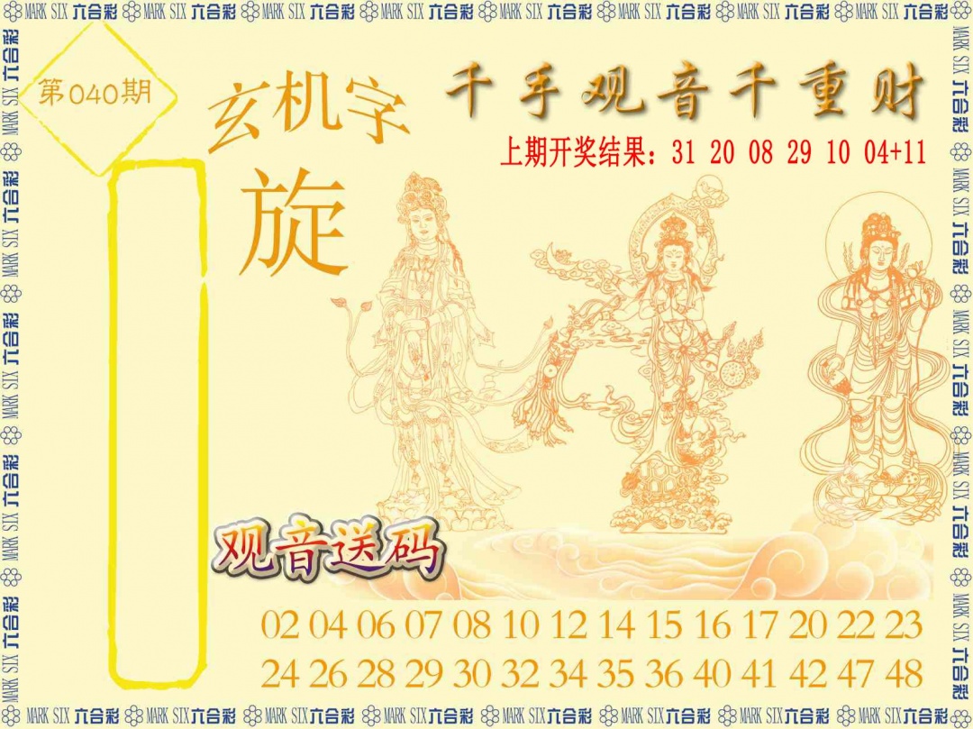 040期千手观音[图]