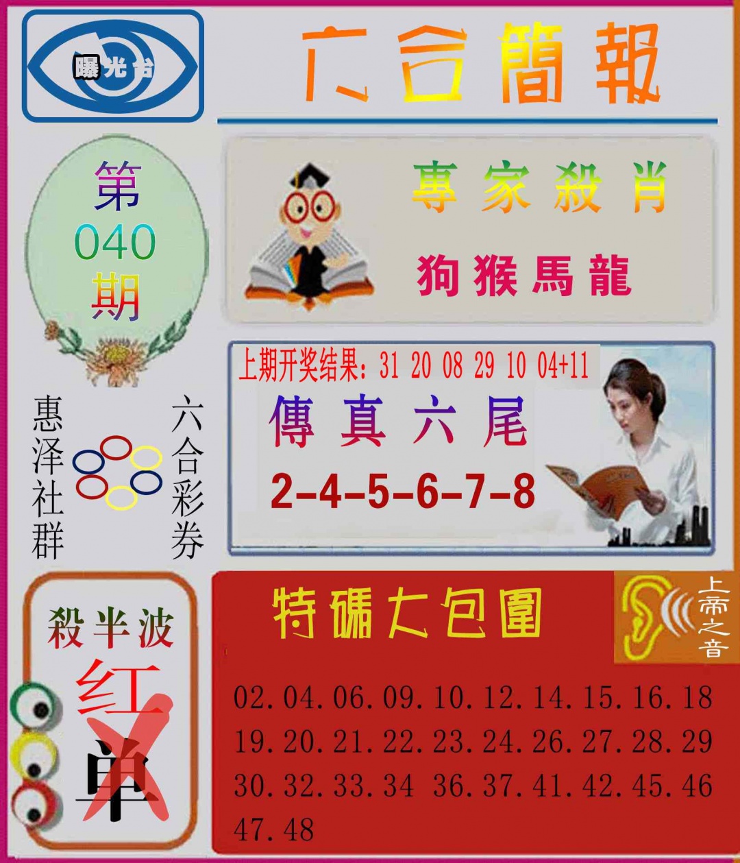 040期六合简报[图]
