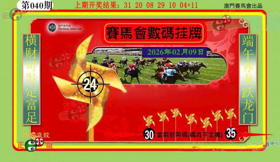 040期数码挂牌[图]