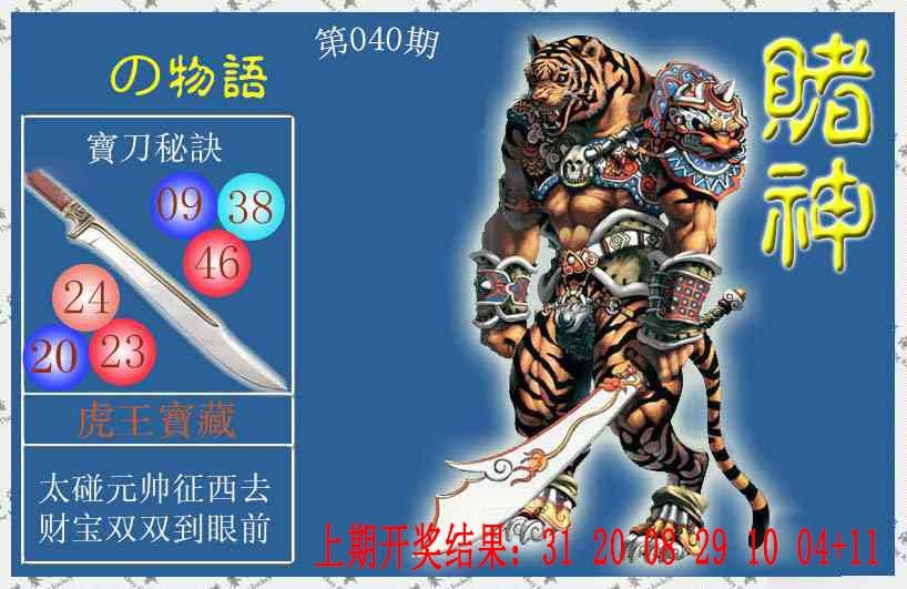 040期赌神虎报[图]