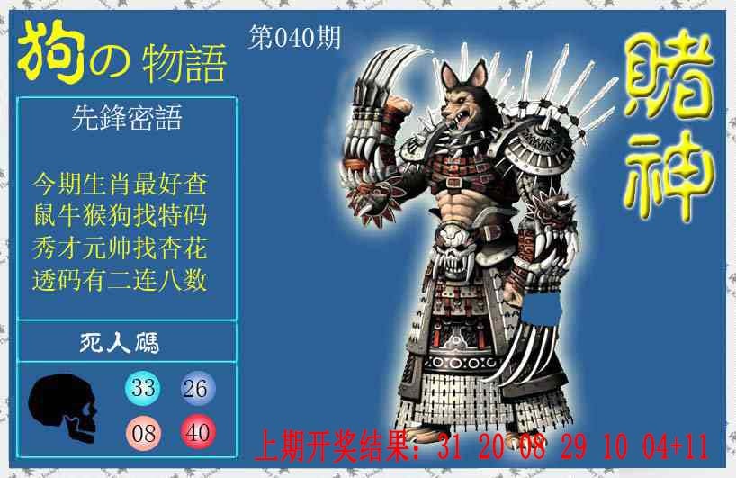 040期赌神狗报[图]