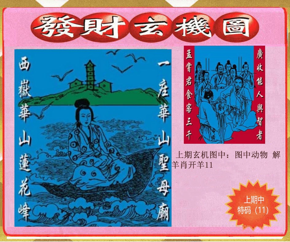 040期创富发财玄机图[图]