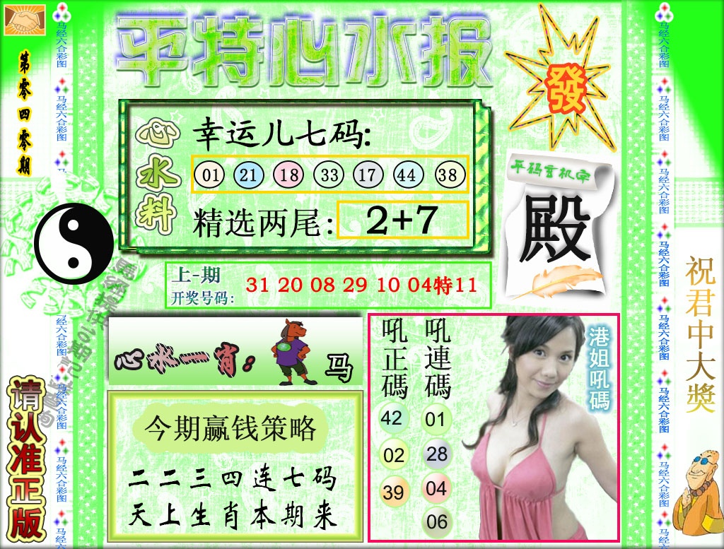 040期平特心水报[图]