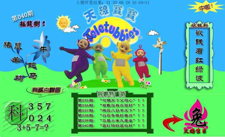 040期天线宝宝内幕[图]