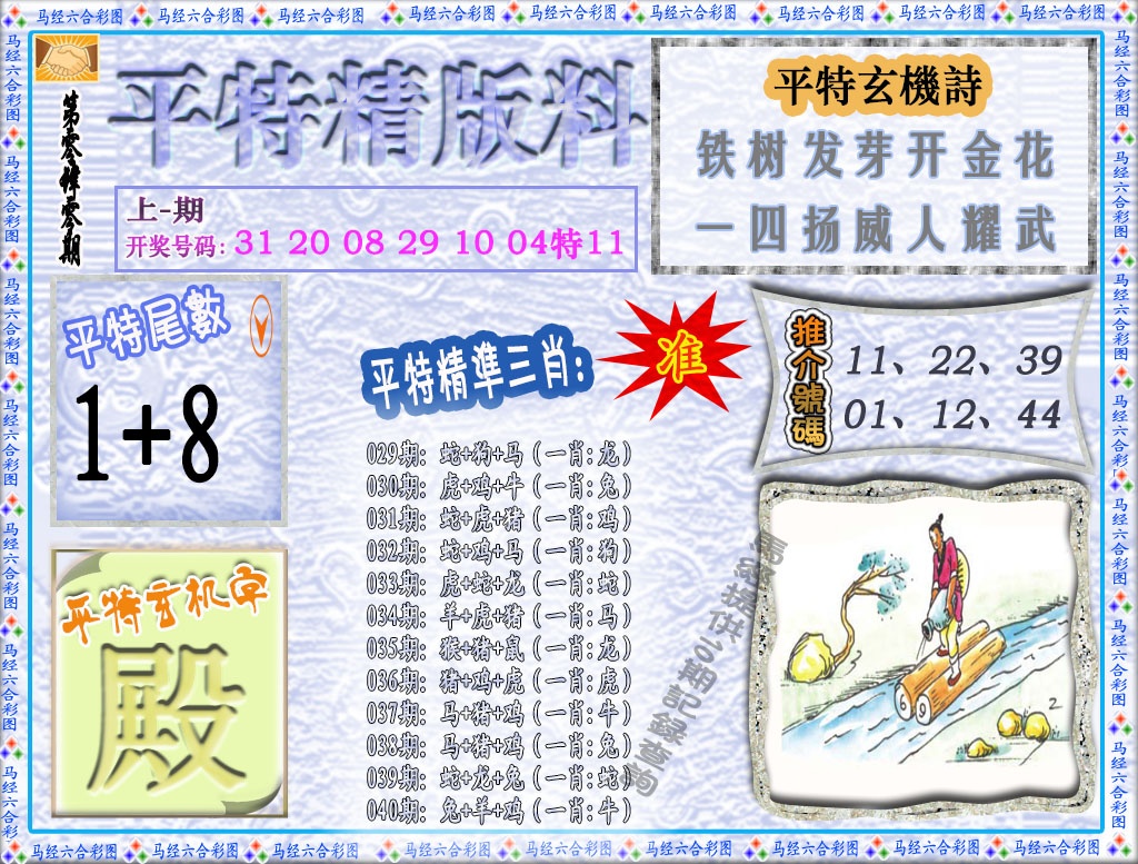 040期平特精版料[图]