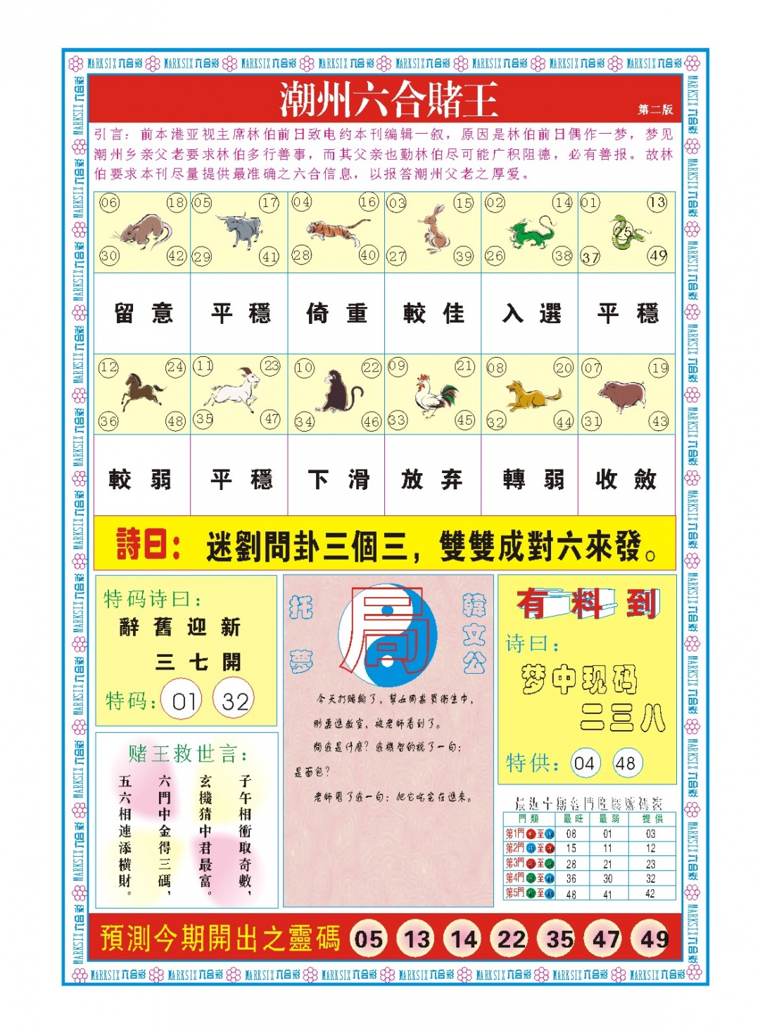 040期潮州六合赌王B[图]