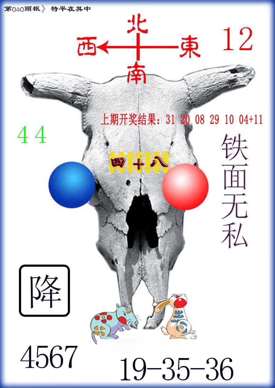 040期牛头报[图]