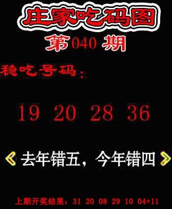 040期庄家吃码图[图]