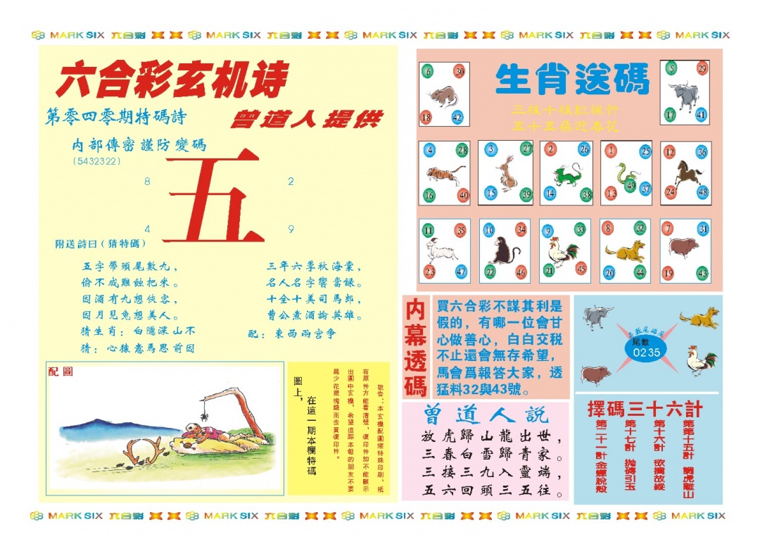 040期新曾道人内幕B[图]