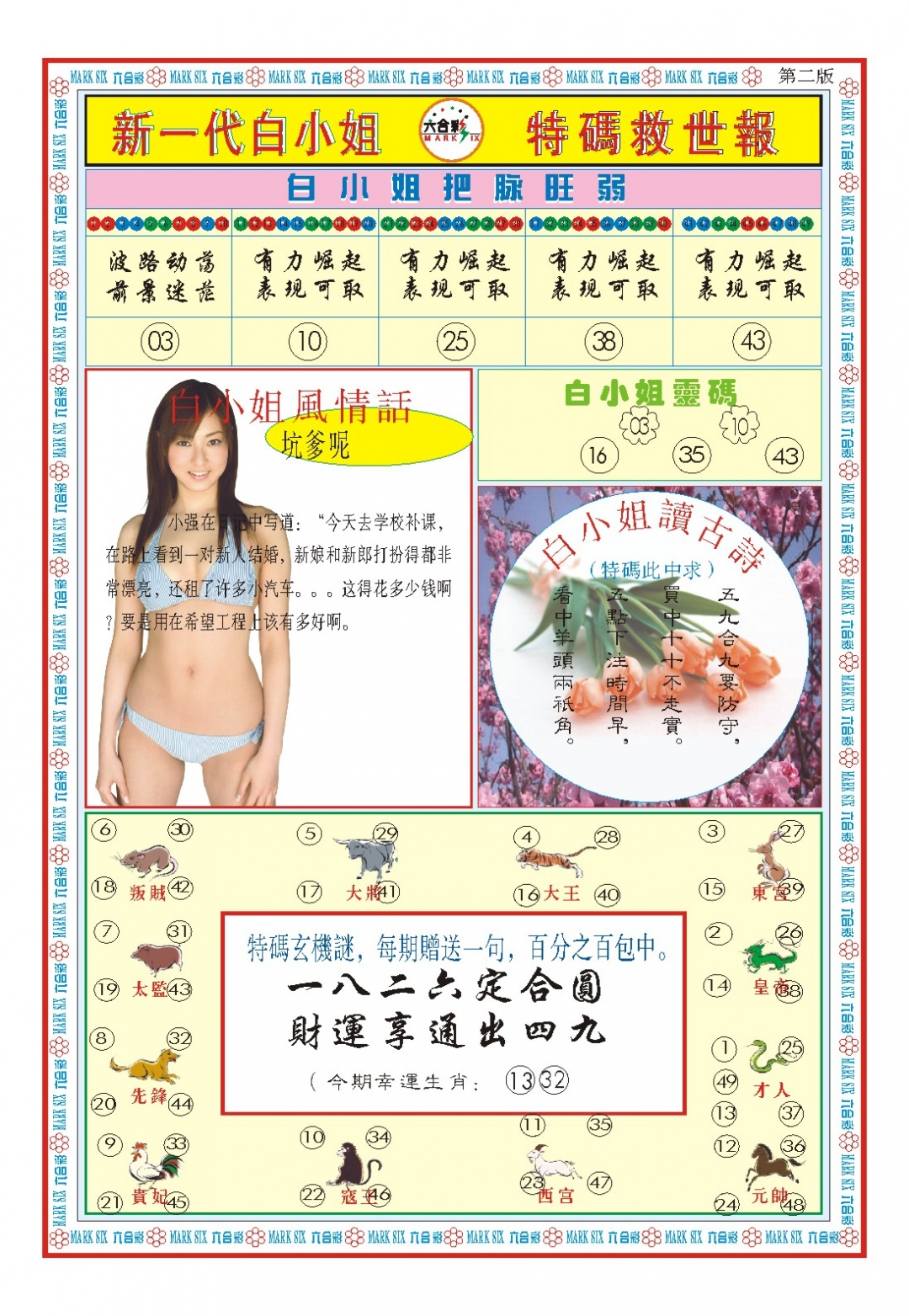 040期白小姐新一代B[图]