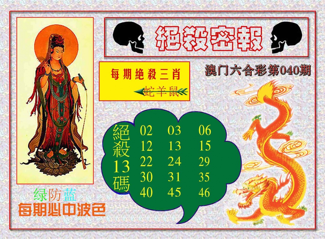 040期绝杀密报[图]