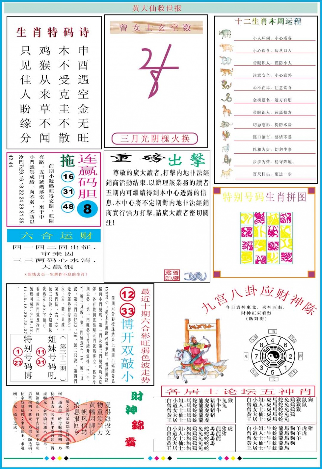 040期黄大仙救世B加大版[图]