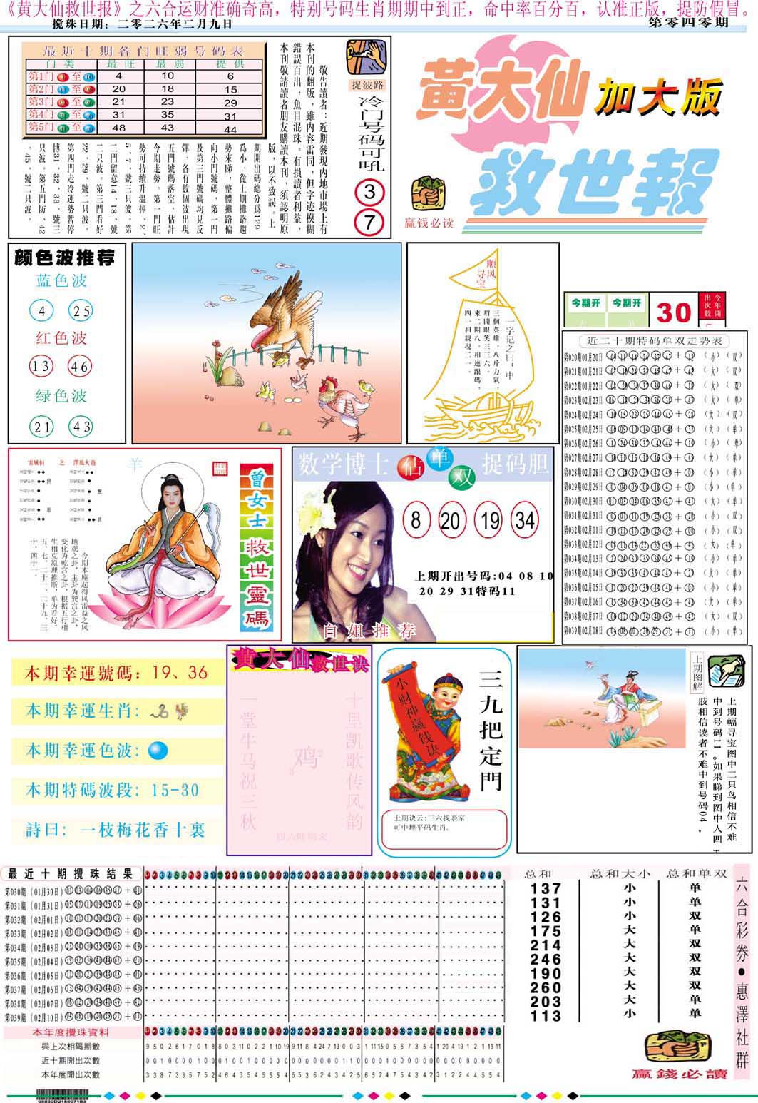 040期黄大仙救世A加大版[图]