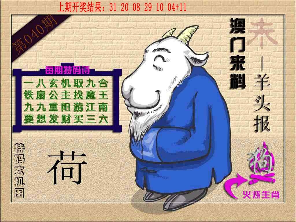 040期(来料)羊报[图]
